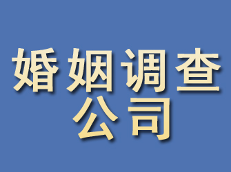 延庆婚姻调查公司